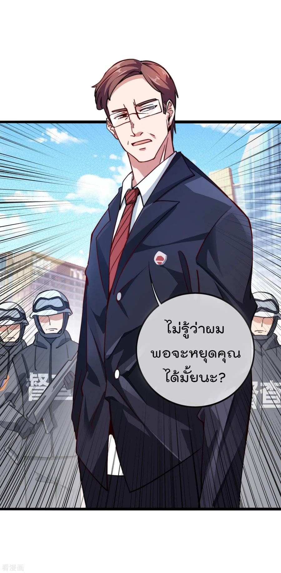 I am The Richest in The World ข้านี่แหละจะรวยที่สุดในโลก! page 15
