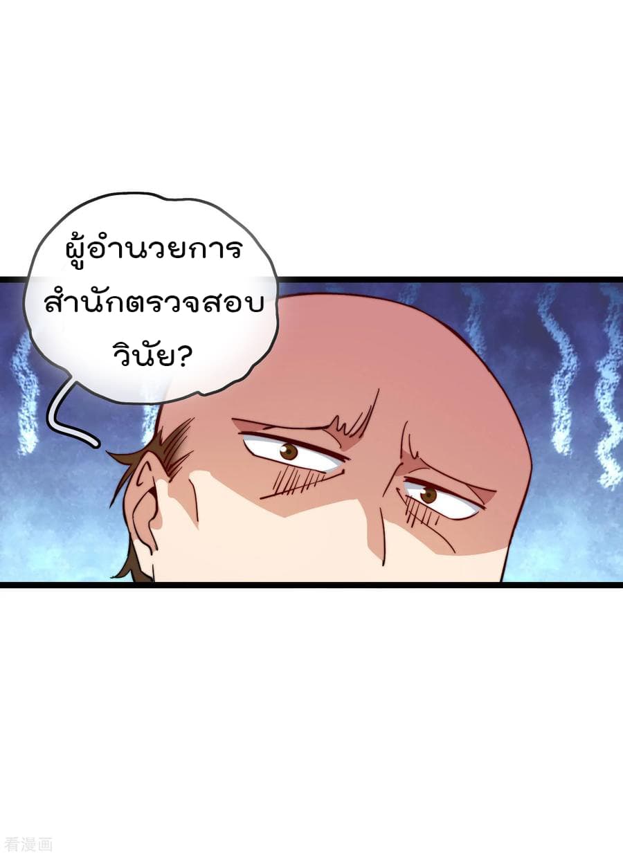 I am The Richest in The World ข้านี่แหละจะรวยที่สุดในโลก! page 16