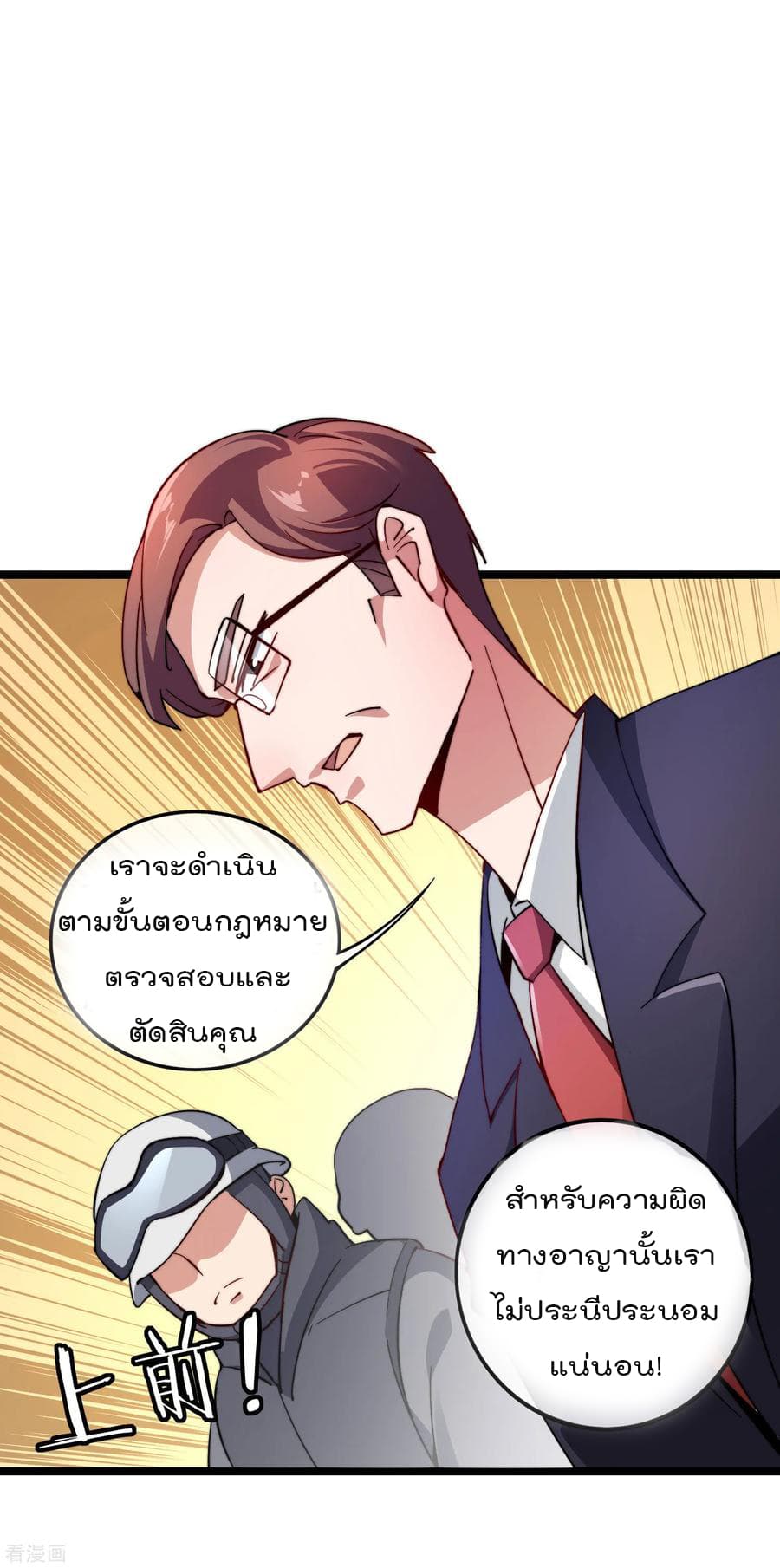 I am The Richest in The World ข้านี่แหละจะรวยที่สุดในโลก! page 18