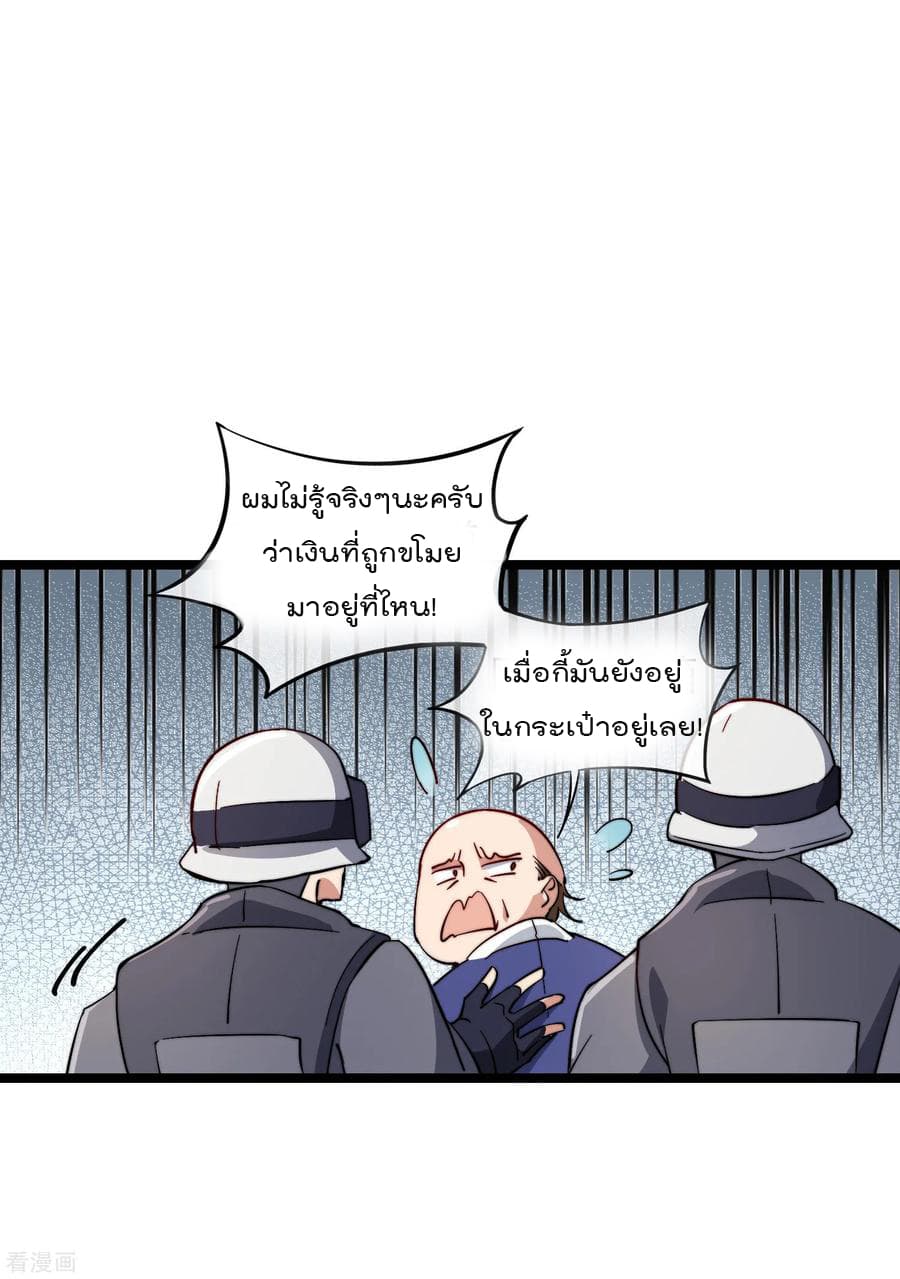 I am The Richest in The World ข้านี่แหละจะรวยที่สุดในโลก! page 19