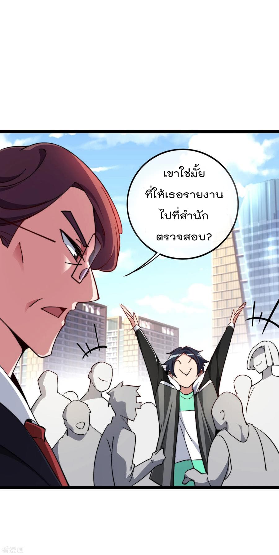 I am The Richest in The World ข้านี่แหละจะรวยที่สุดในโลก! page 20