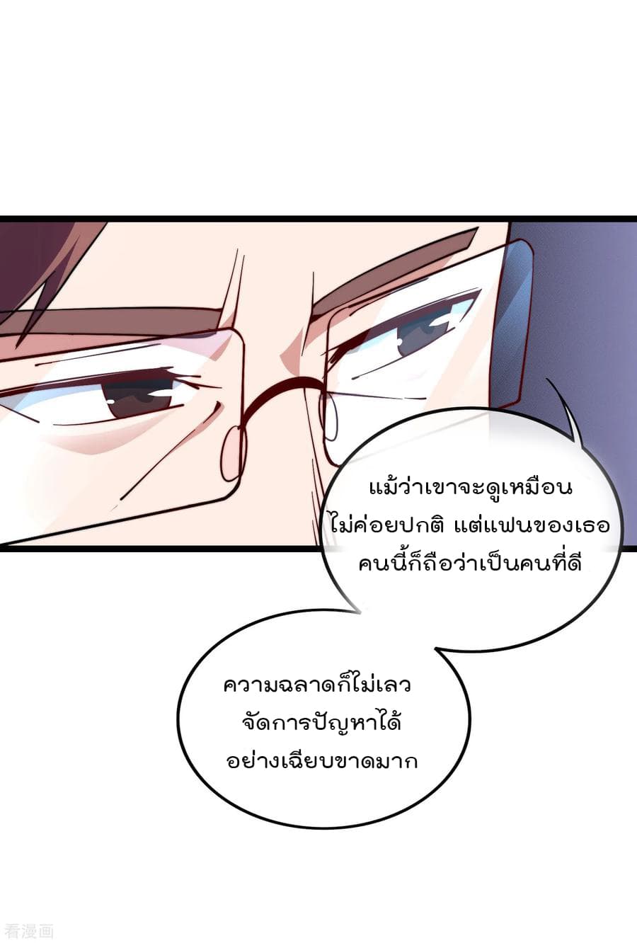 I am The Richest in The World ข้านี่แหละจะรวยที่สุดในโลก! page 22