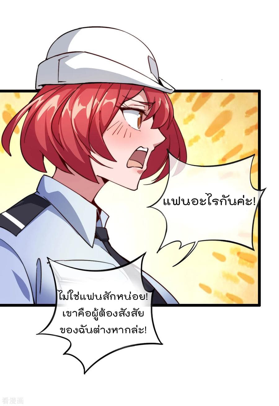 I am The Richest in The World ข้านี่แหละจะรวยที่สุดในโลก! page 23