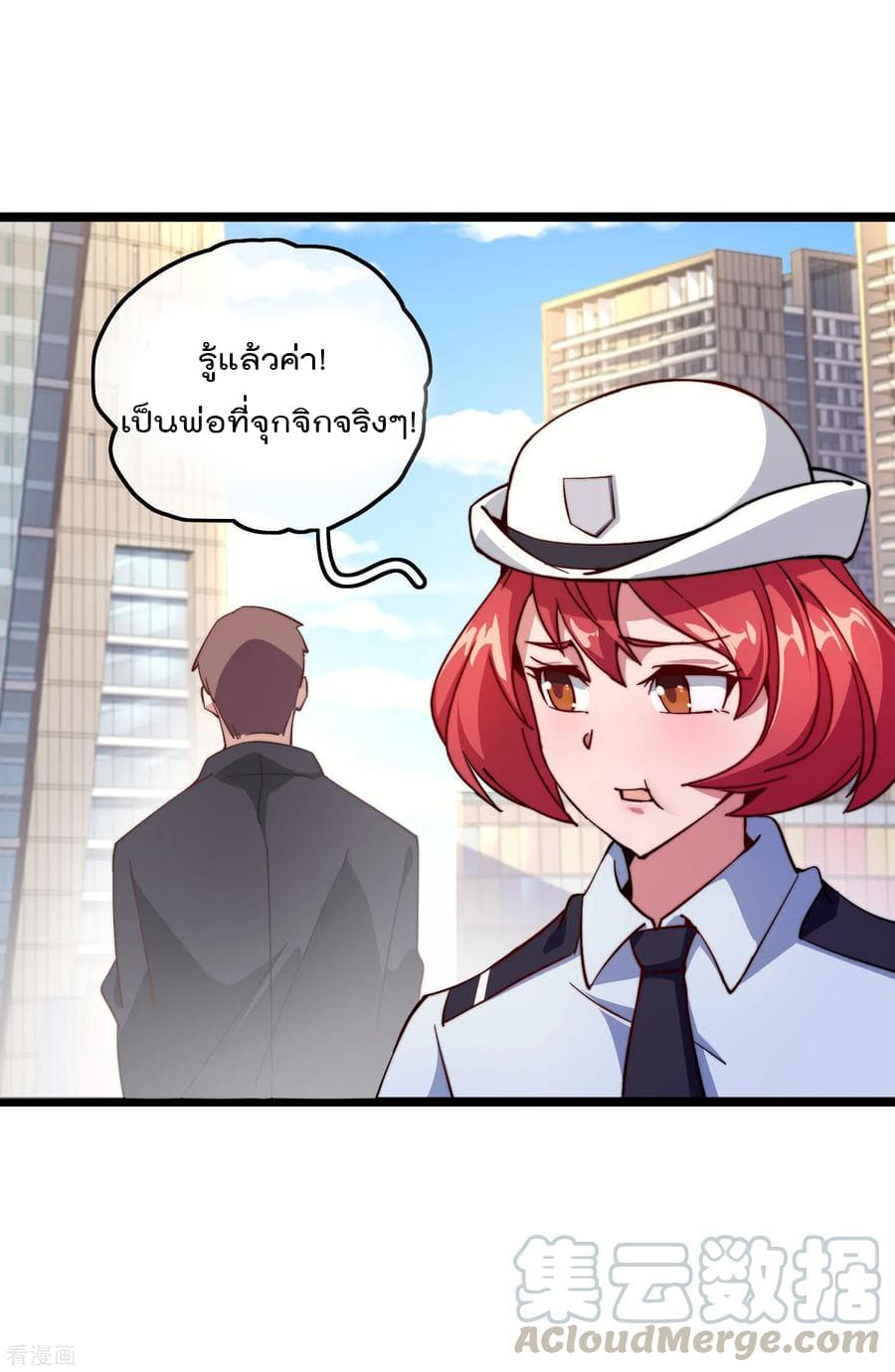 I am The Richest in The World ข้านี่แหละจะรวยที่สุดในโลก! page 25