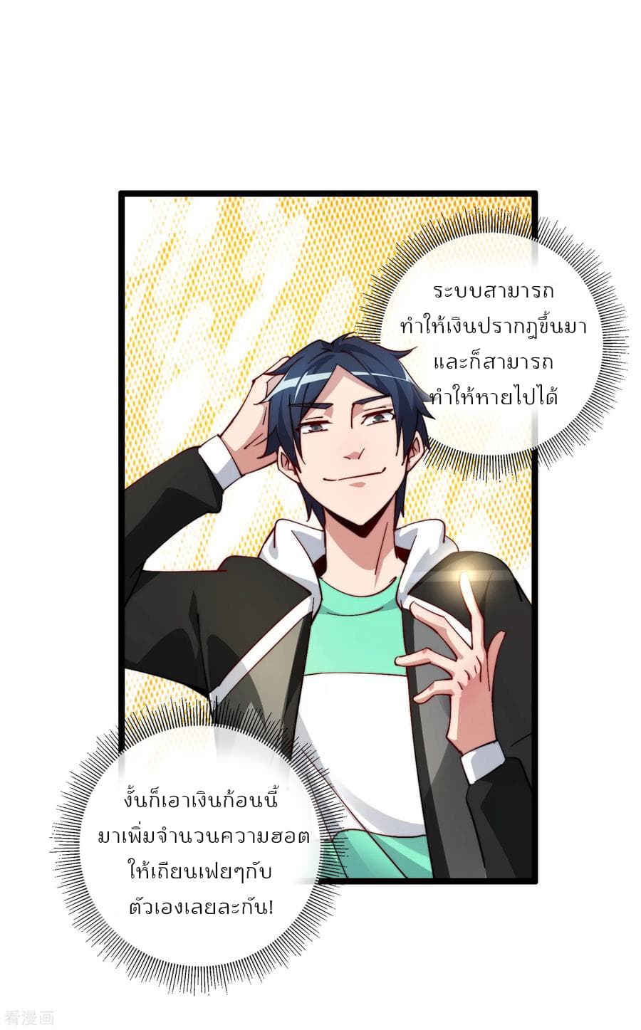 I am The Richest in The World ข้านี่แหละจะรวยที่สุดในโลก! page 26