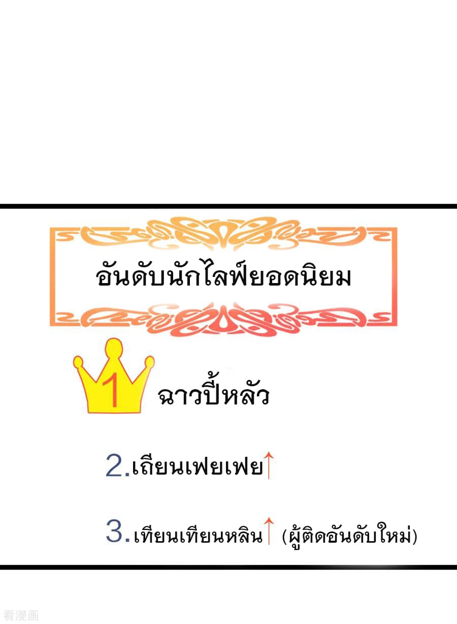 I am The Richest in The World ข้านี่แหละจะรวยที่สุดในโลก! page 27