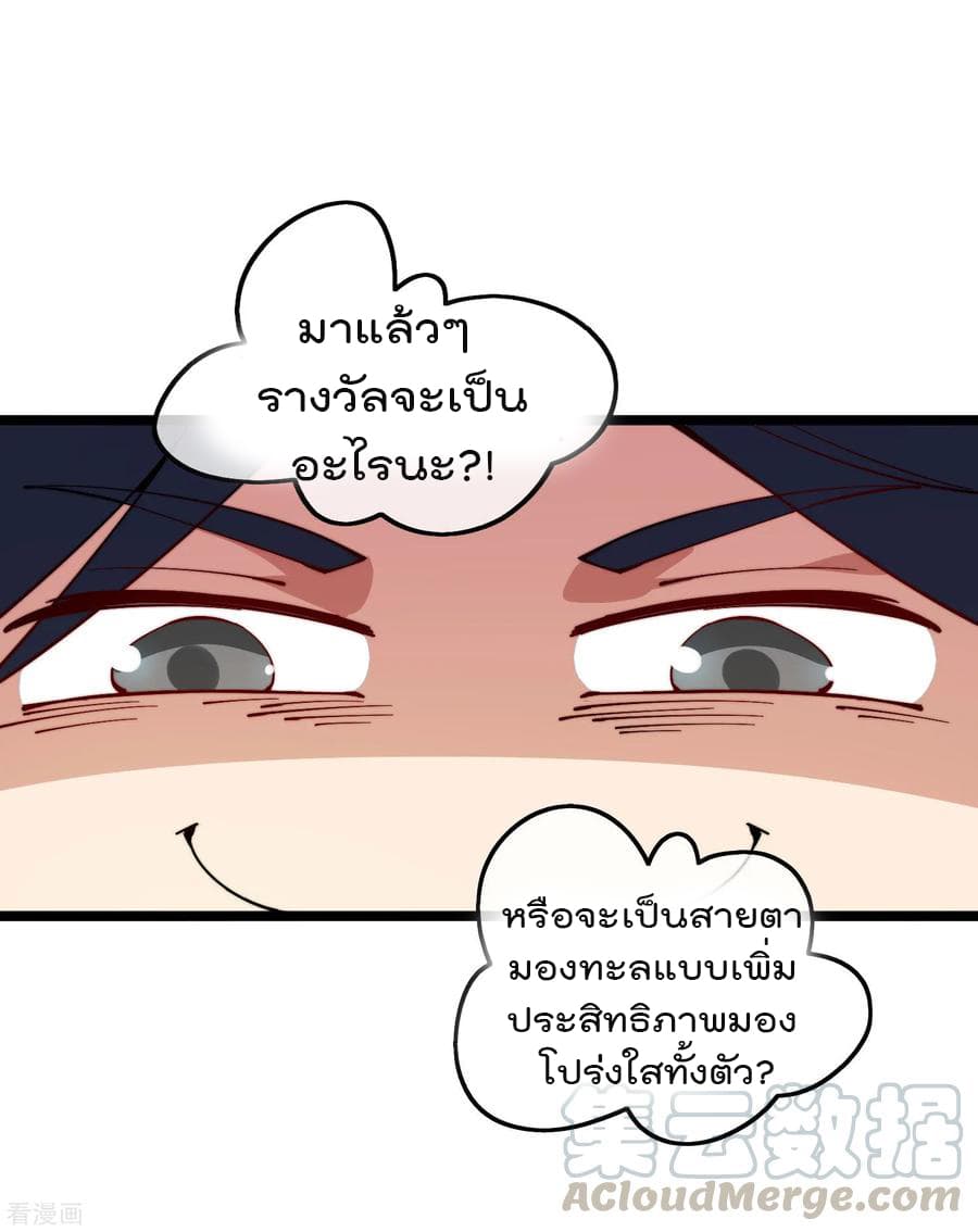 I am The Richest in The World ข้านี่แหละจะรวยที่สุดในโลก! page 29