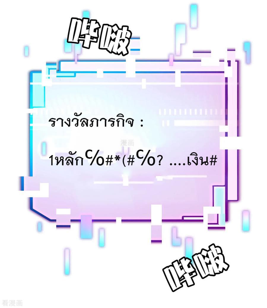 I am The Richest in The World ข้านี่แหละจะรวยที่สุดในโลก! page 30