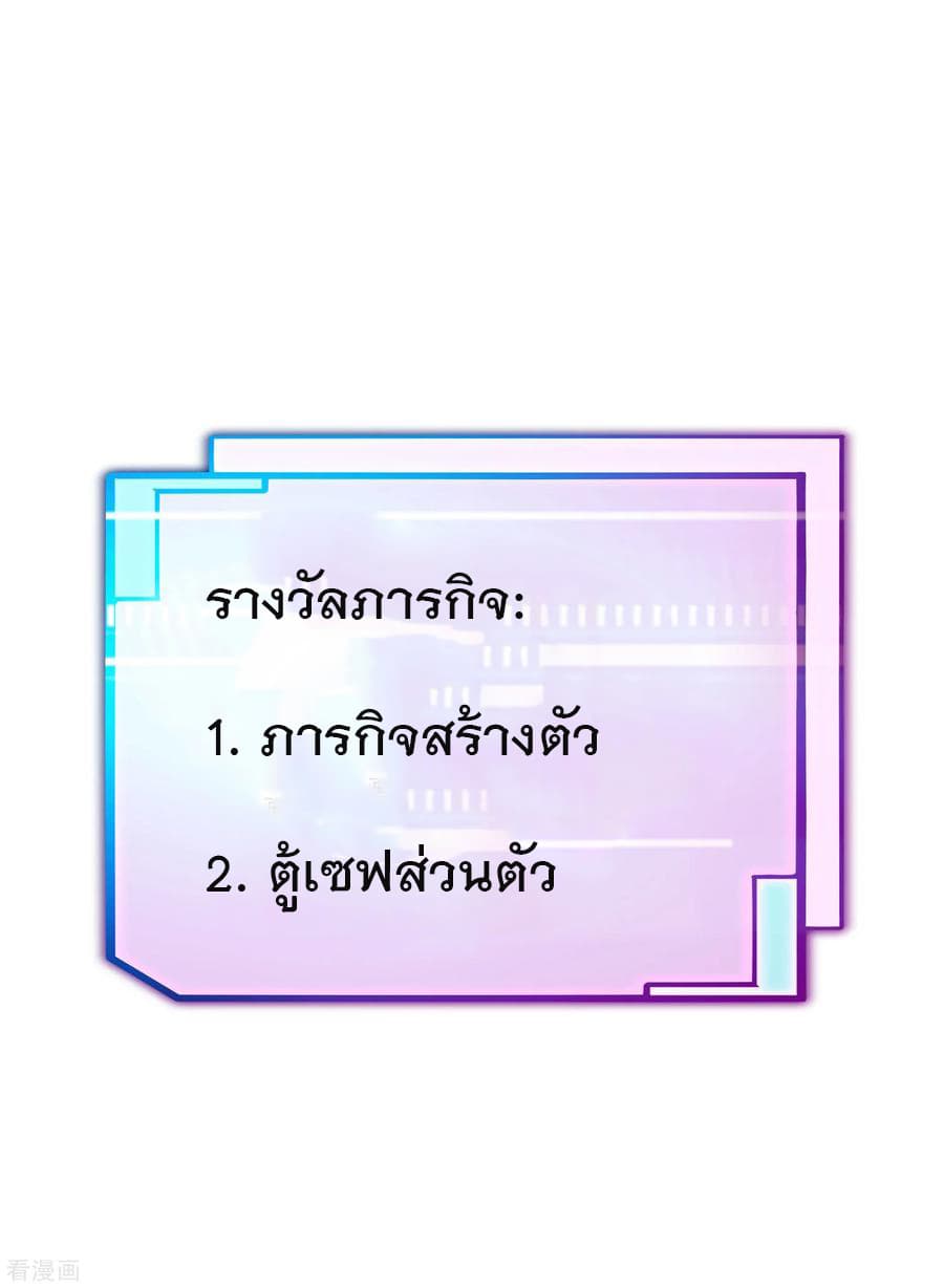 I am The Richest in The World ข้านี่แหละจะรวยที่สุดในโลก! page 31