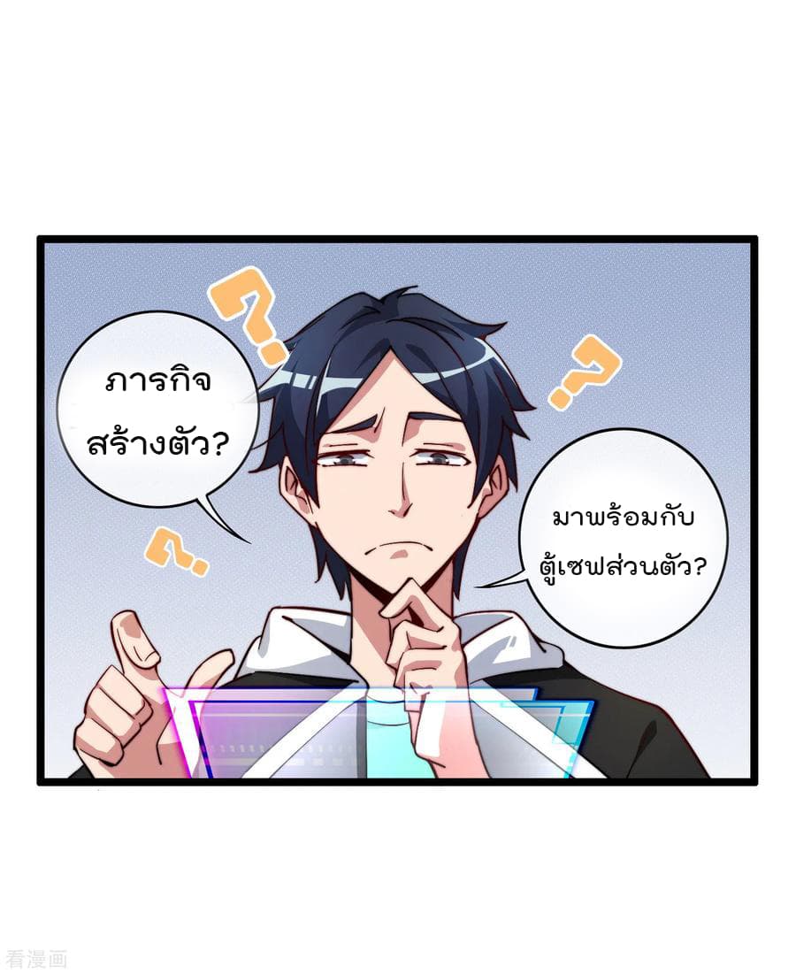I am The Richest in The World ข้านี่แหละจะรวยที่สุดในโลก! page 32