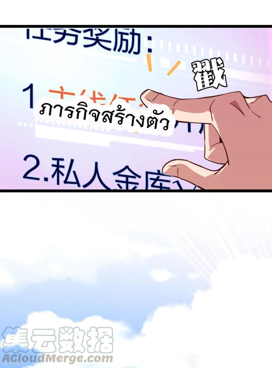 I am The Richest in The World ข้านี่แหละจะรวยที่สุดในโลก! page 33