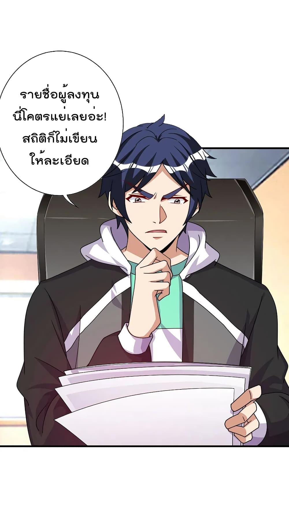 I am The Richest in The World ข้านี่แหละจะรวยที่สุดในโลก! page 2