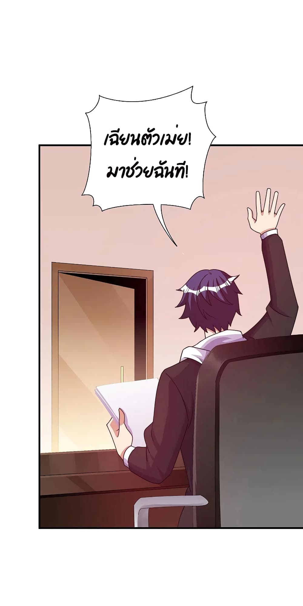 I am The Richest in The World ข้านี่แหละจะรวยที่สุดในโลก! page 3