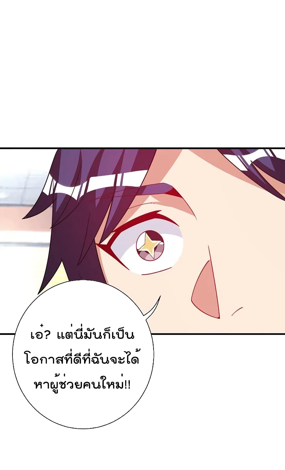 I am The Richest in The World ข้านี่แหละจะรวยที่สุดในโลก! page 6