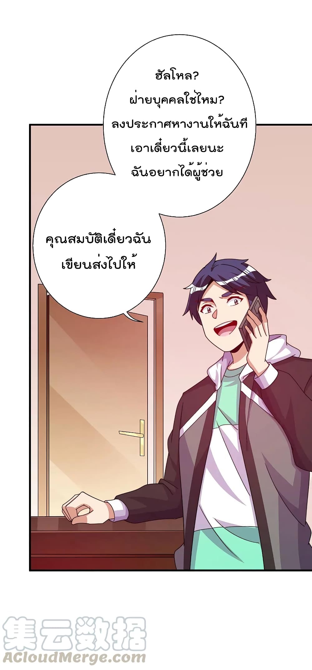 I am The Richest in The World ข้านี่แหละจะรวยที่สุดในโลก! page 7