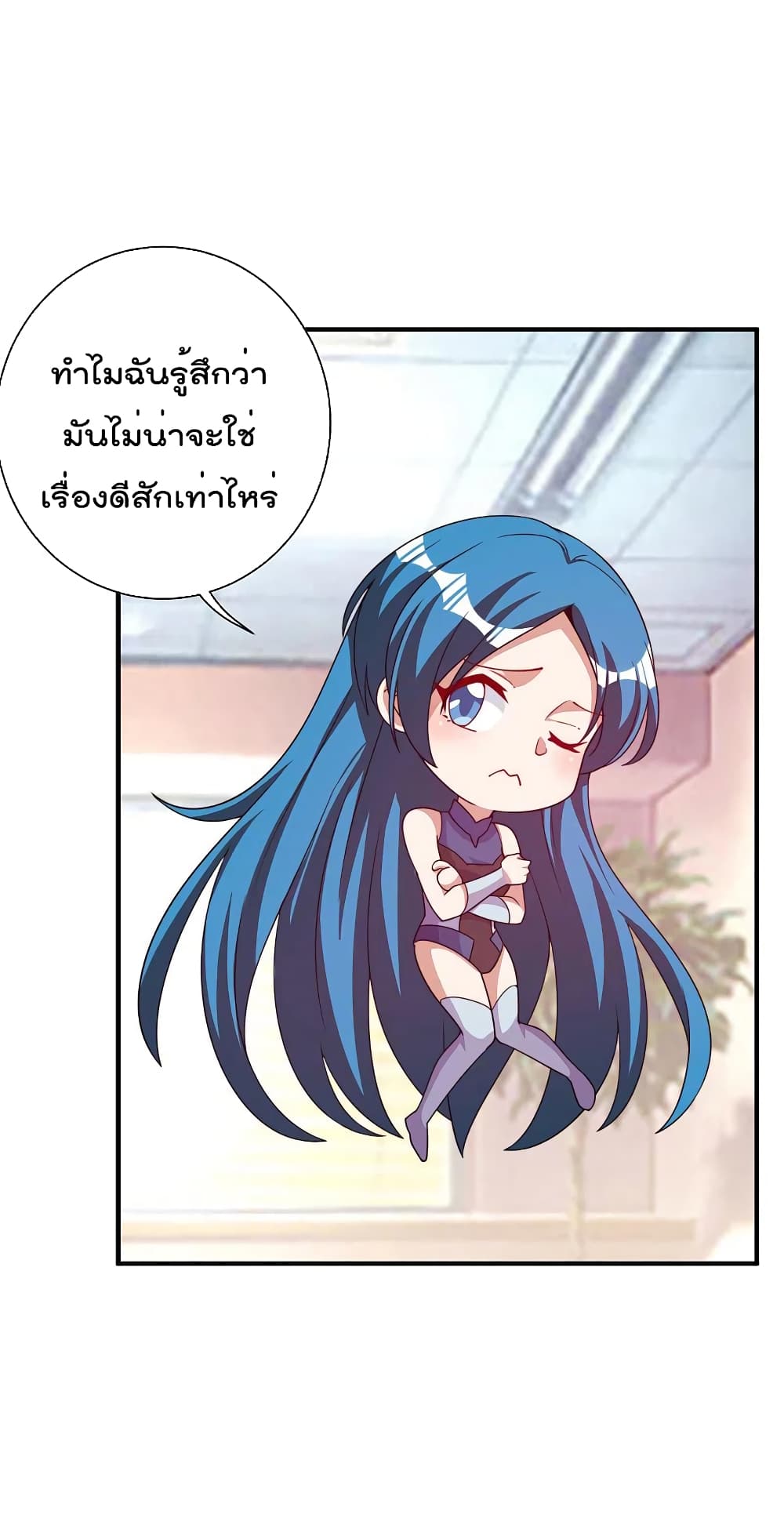I am The Richest in The World ข้านี่แหละจะรวยที่สุดในโลก! page 9
