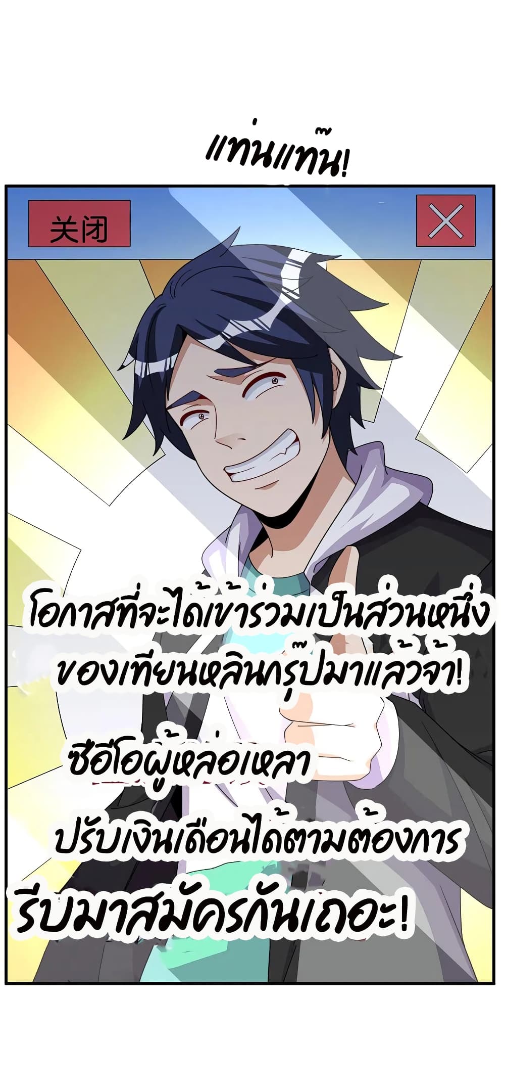 I am The Richest in The World ข้านี่แหละจะรวยที่สุดในโลก! page 16