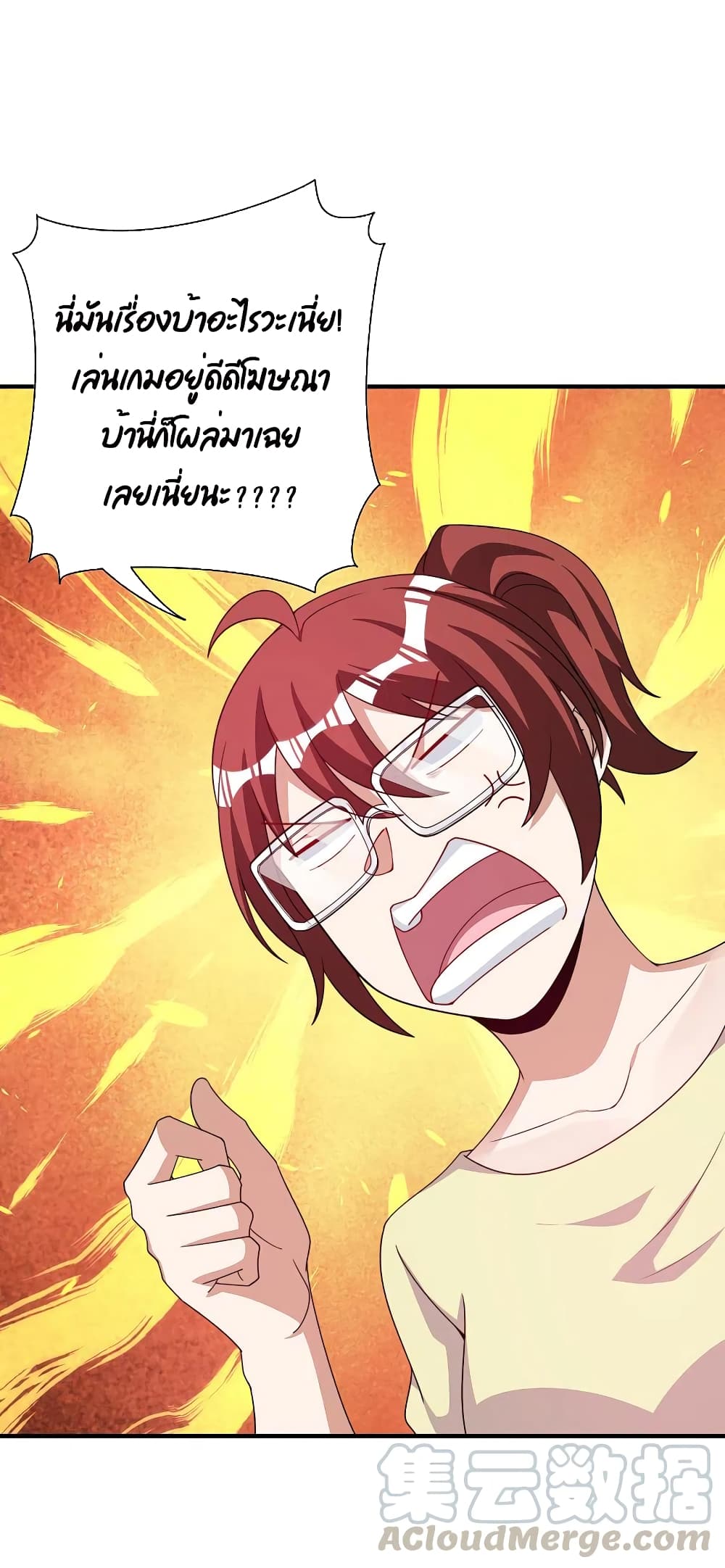 I am The Richest in The World ข้านี่แหละจะรวยที่สุดในโลก! page 17