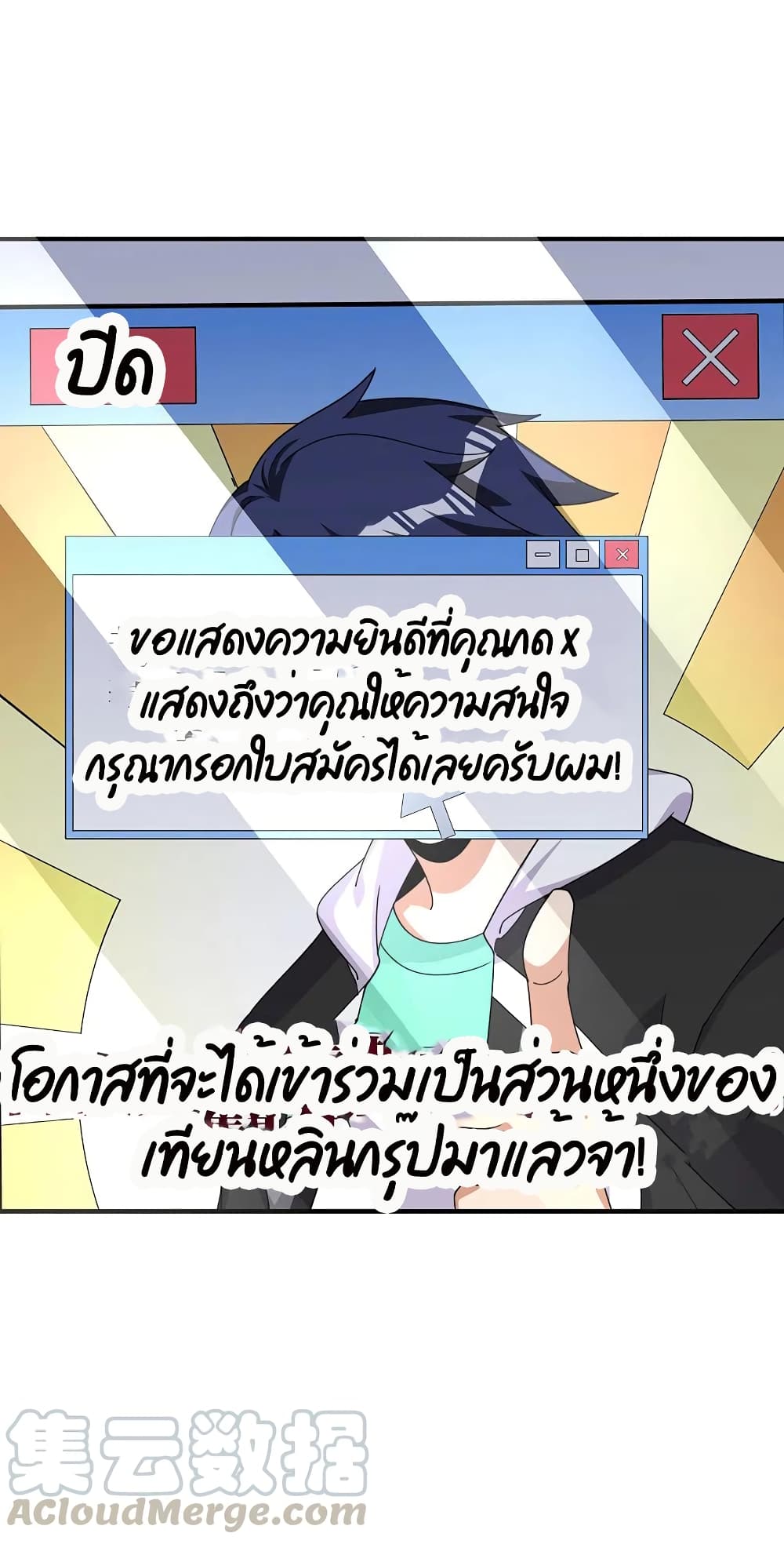 I am The Richest in The World ข้านี่แหละจะรวยที่สุดในโลก! page 19