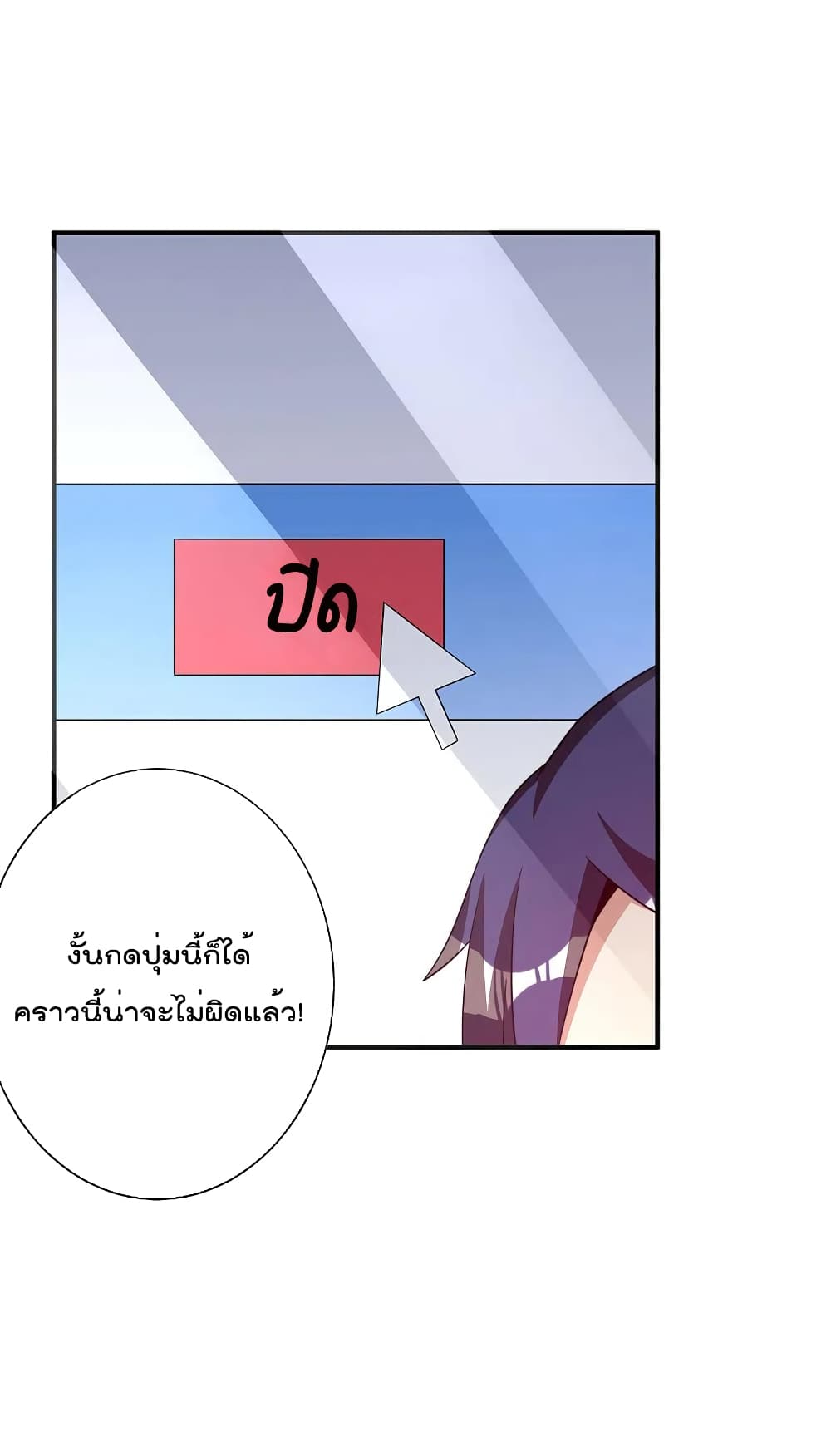 I am The Richest in The World ข้านี่แหละจะรวยที่สุดในโลก! page 21