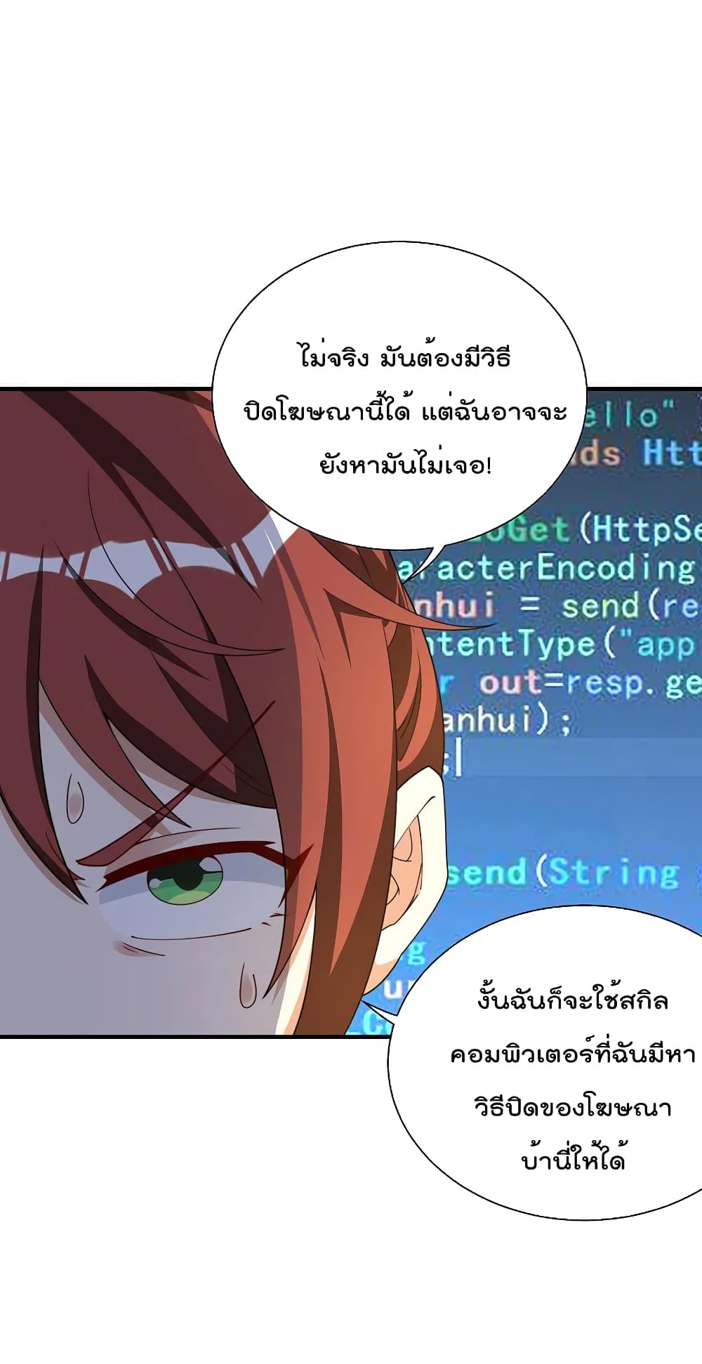 I am The Richest in The World ข้านี่แหละจะรวยที่สุดในโลก! page 24