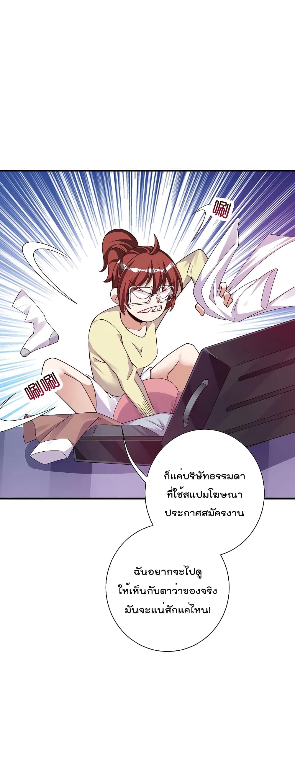 I am The Richest in The World ข้านี่แหละจะรวยที่สุดในโลก! page 30
