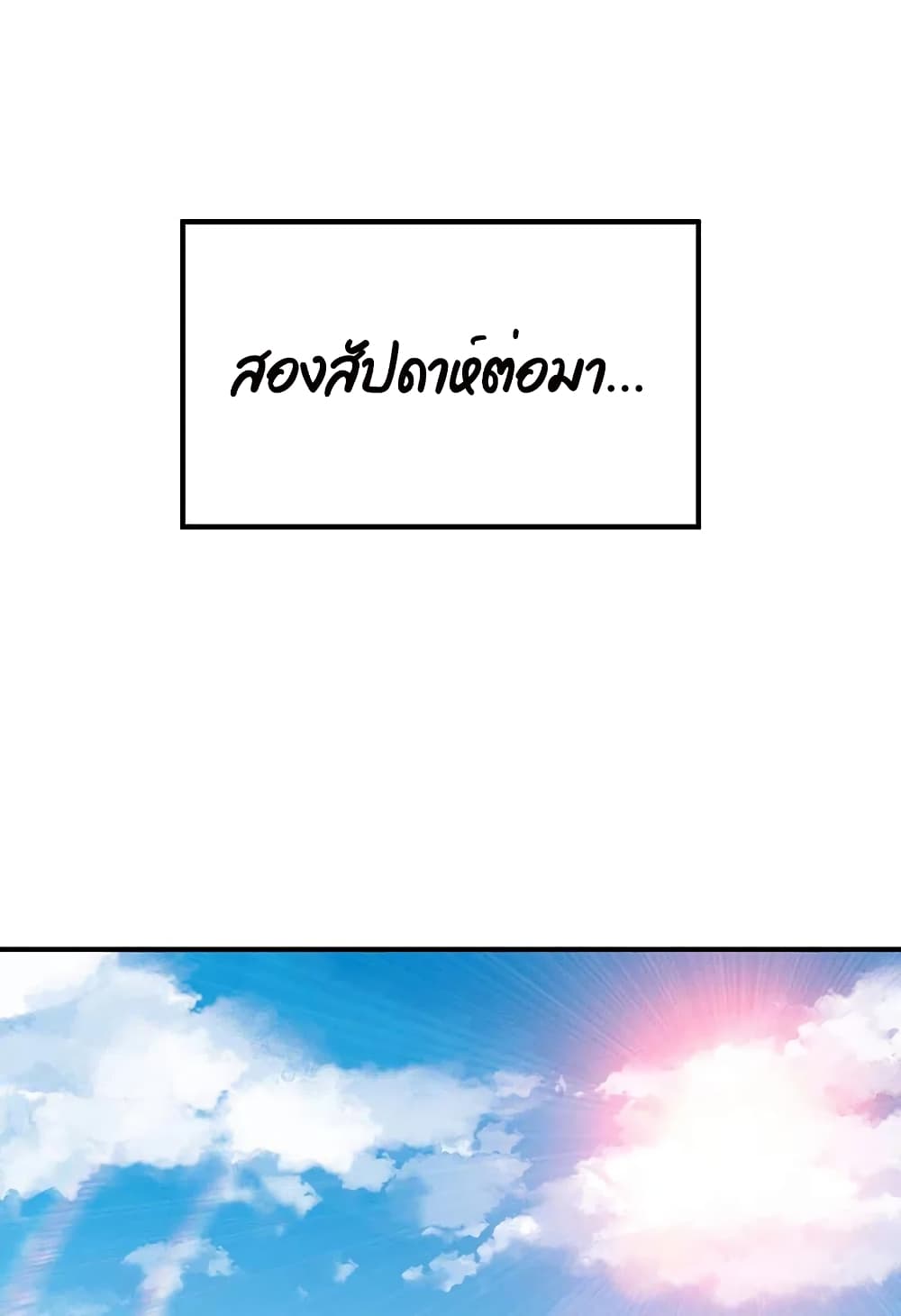 I am The Richest in The World ข้านี่แหละจะรวยที่สุดในโลก! page 32