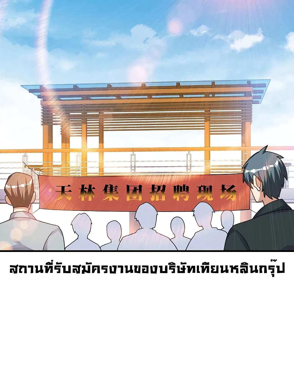 I am The Richest in The World ข้านี่แหละจะรวยที่สุดในโลก! page 33