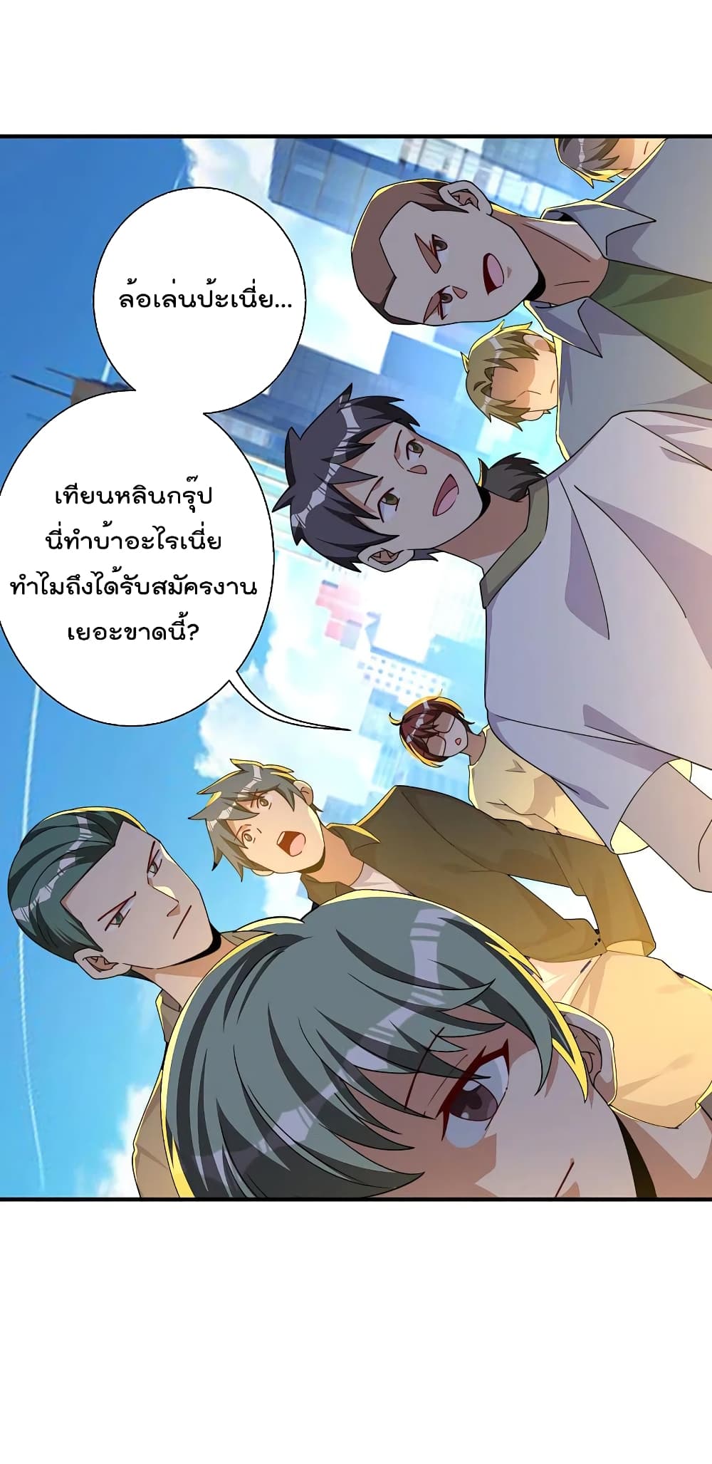 I am The Richest in The World ข้านี่แหละจะรวยที่สุดในโลก! page 34