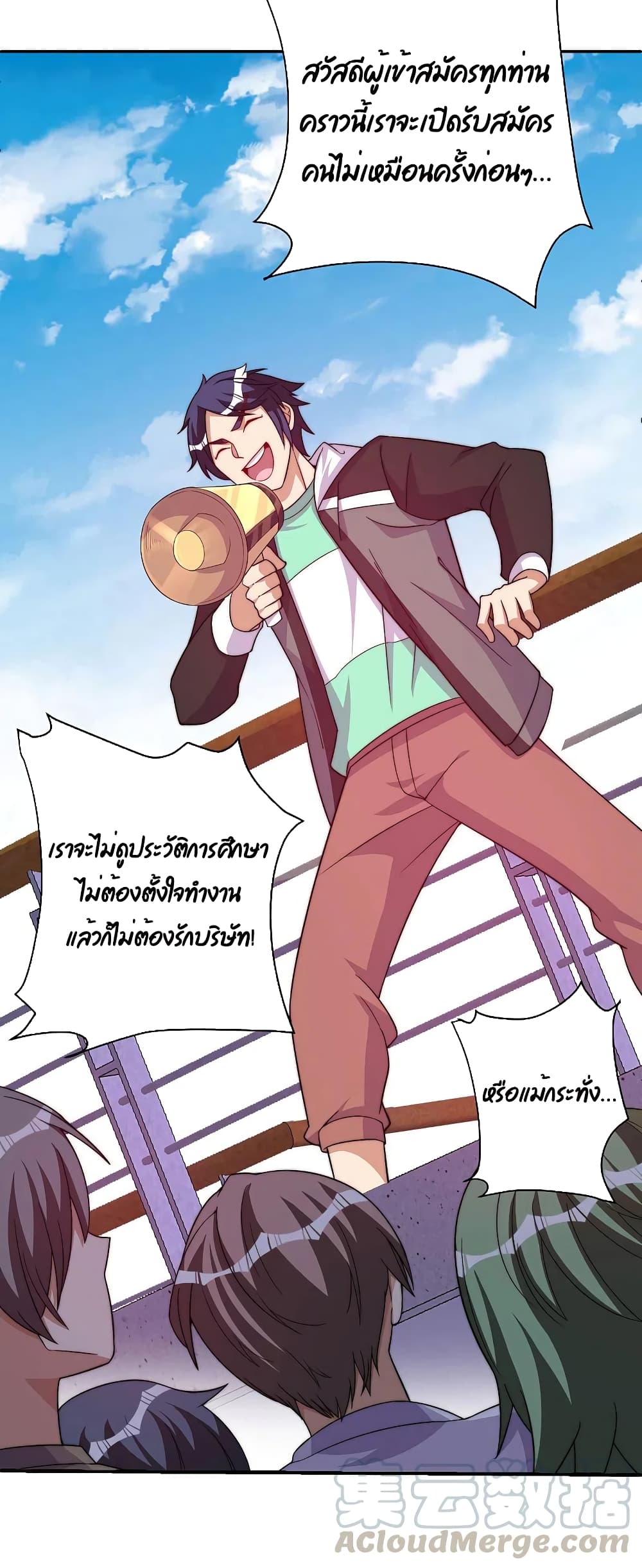 I am The Richest in The World ข้านี่แหละจะรวยที่สุดในโลก! page 3