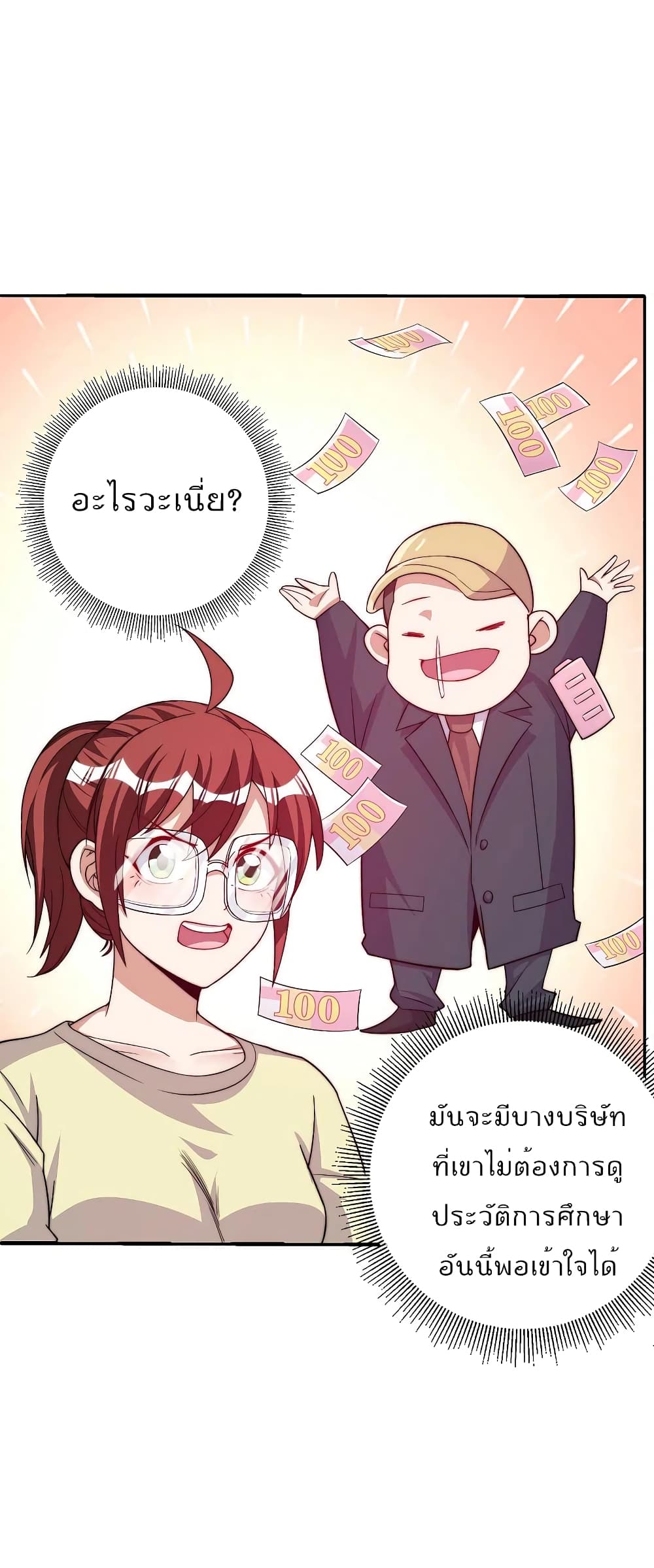 I am The Richest in The World ข้านี่แหละจะรวยที่สุดในโลก! page 4