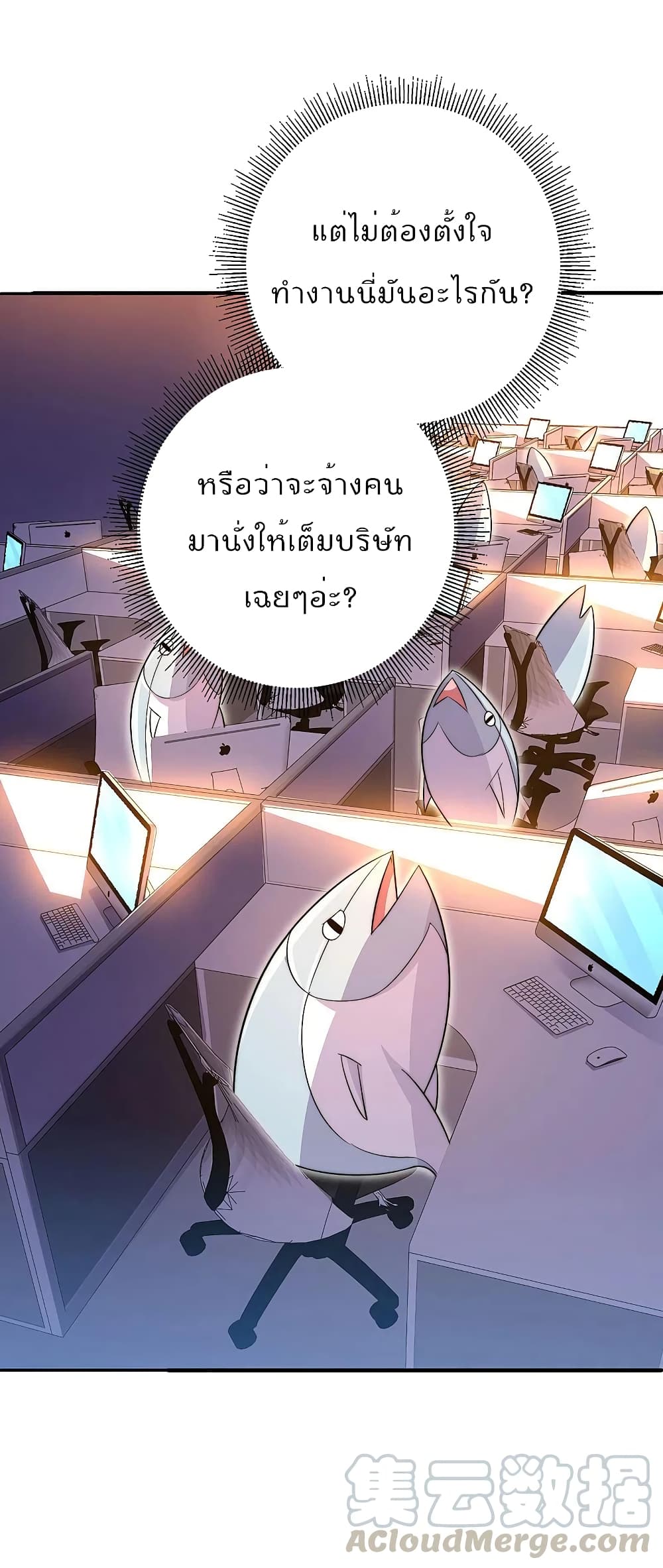 I am The Richest in The World ข้านี่แหละจะรวยที่สุดในโลก! page 5