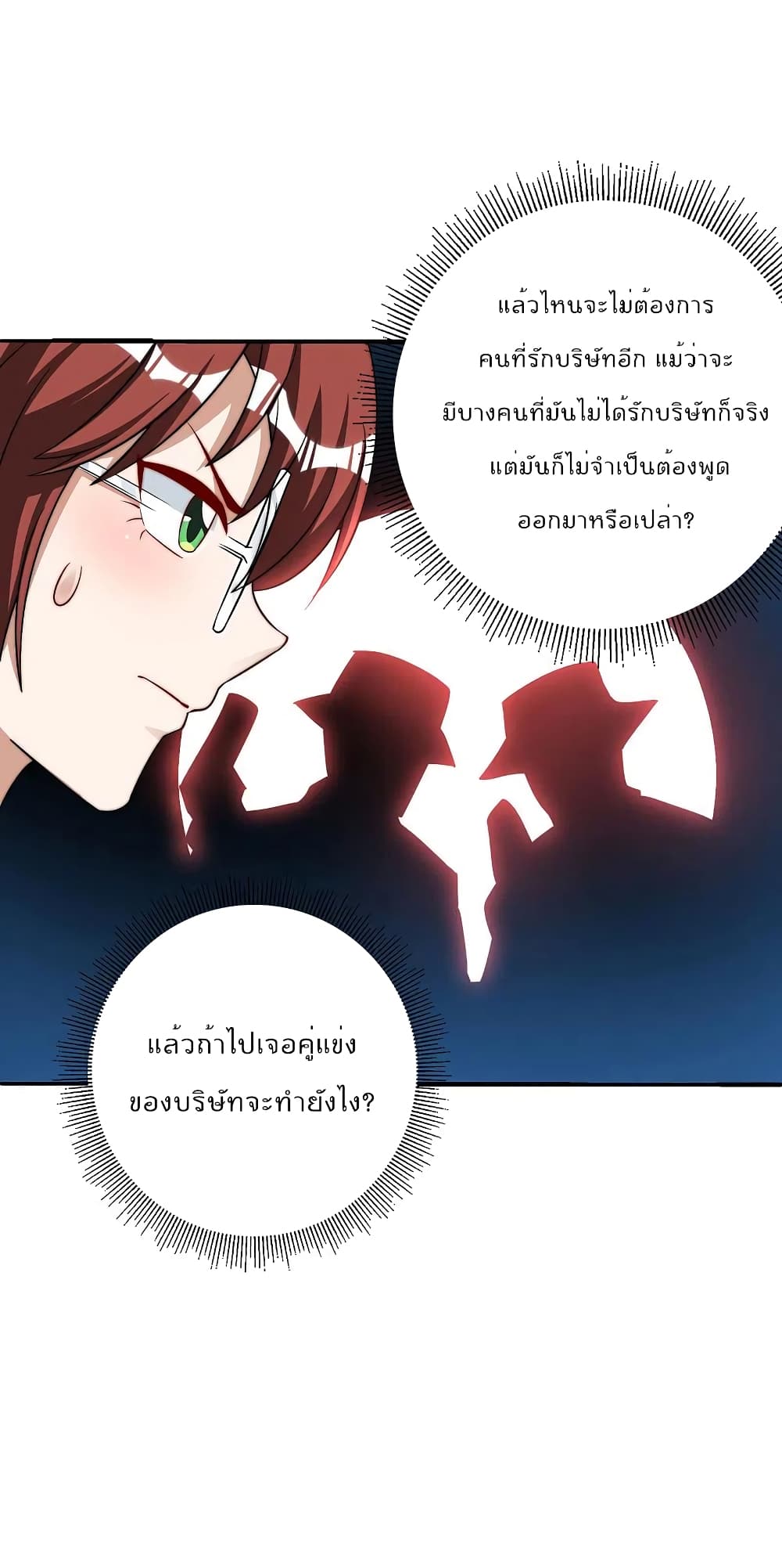 I am The Richest in The World ข้านี่แหละจะรวยที่สุดในโลก! page 6