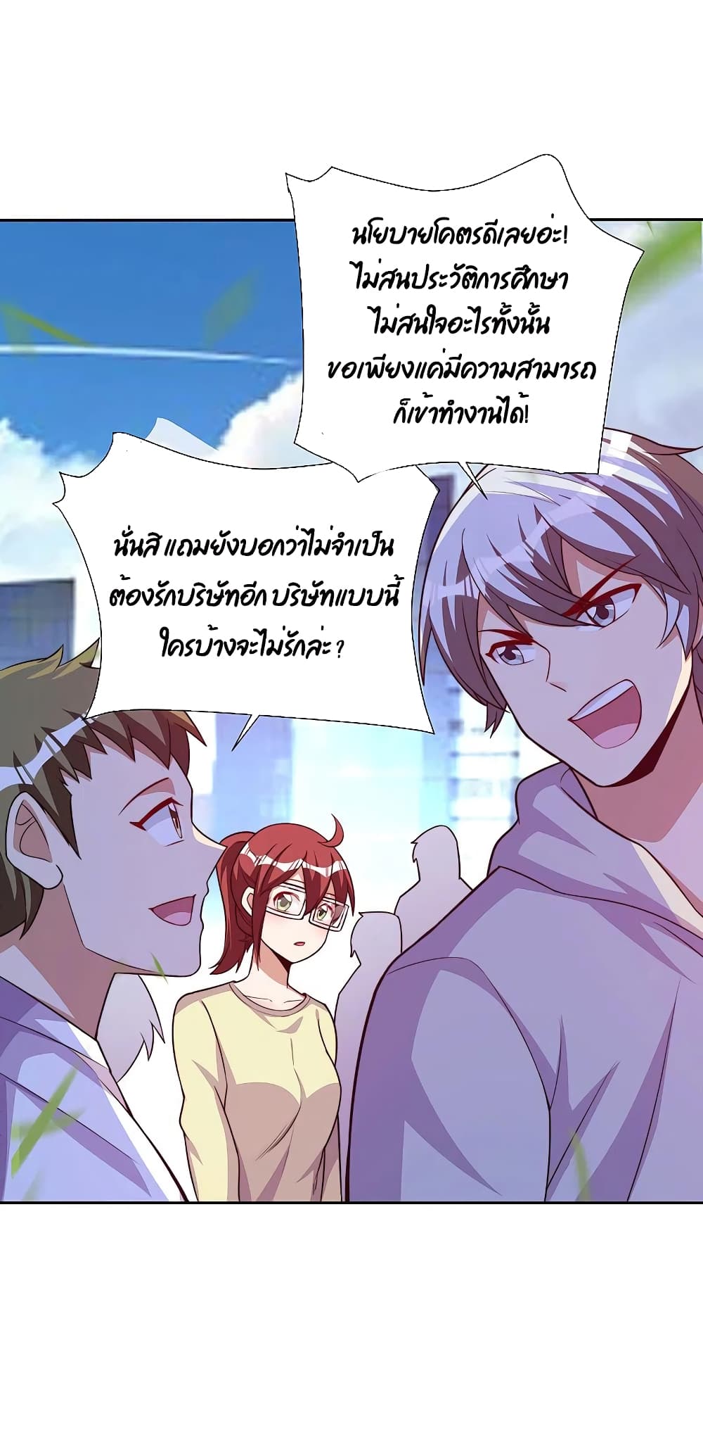 I am The Richest in The World ข้านี่แหละจะรวยที่สุดในโลก! page 7