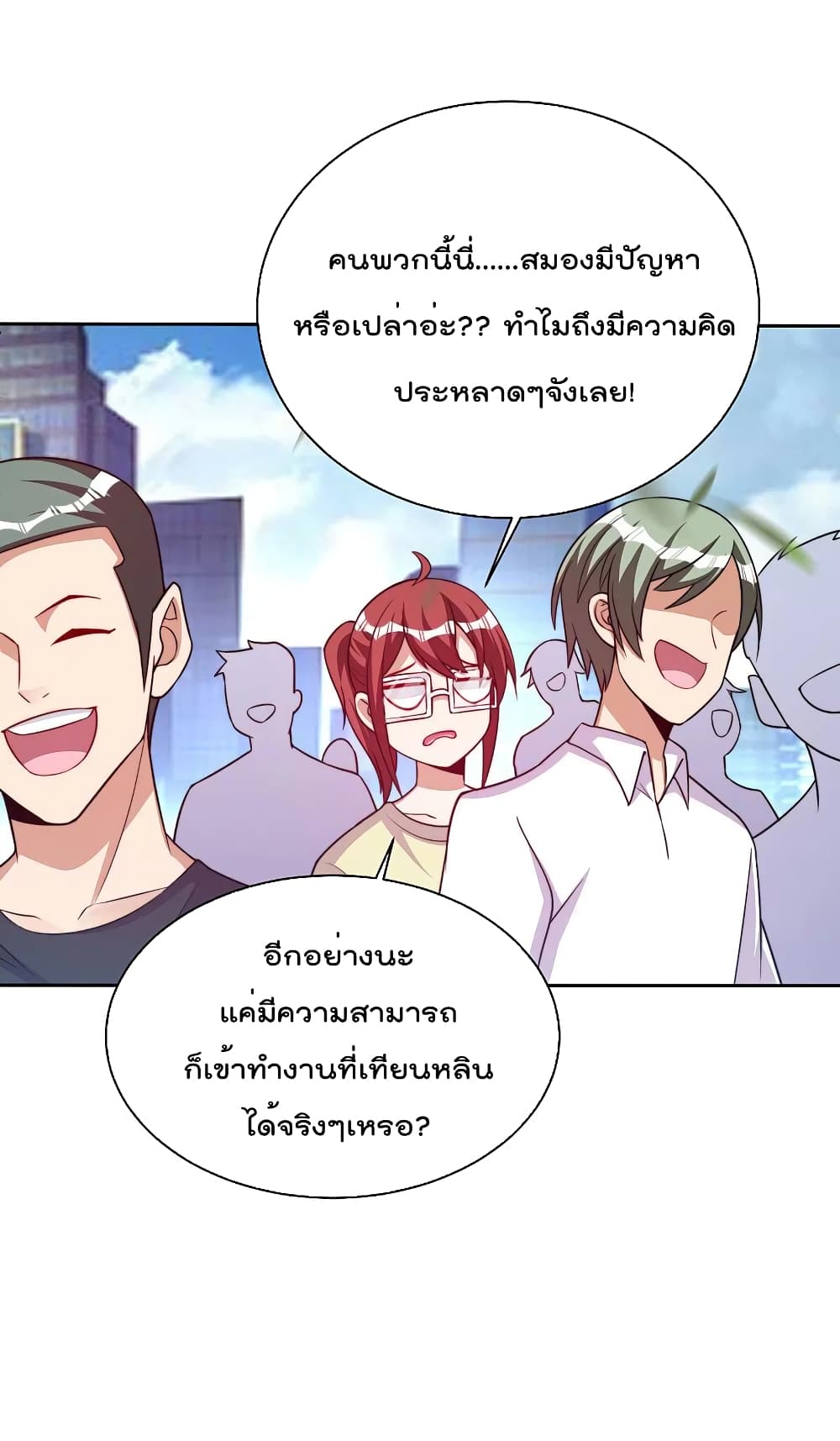 I am The Richest in The World ข้านี่แหละจะรวยที่สุดในโลก! page 8