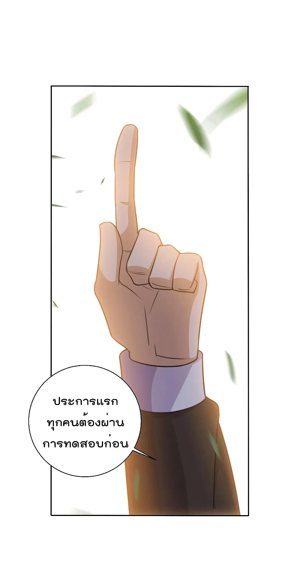 I am The Richest in The World ข้านี่แหละจะรวยที่สุดในโลก! page 11