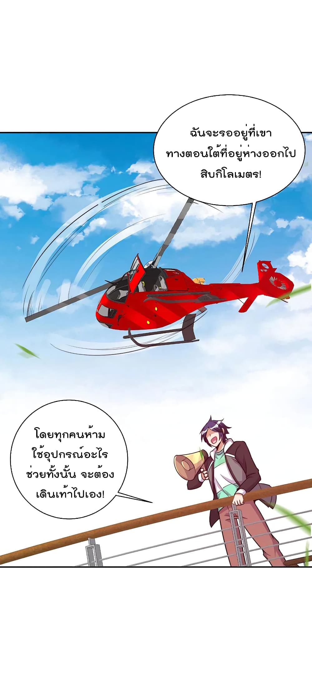 I am The Richest in The World ข้านี่แหละจะรวยที่สุดในโลก! page 12