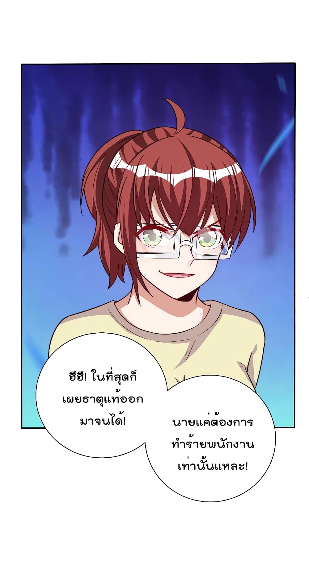 I am The Richest in The World ข้านี่แหละจะรวยที่สุดในโลก! page 16