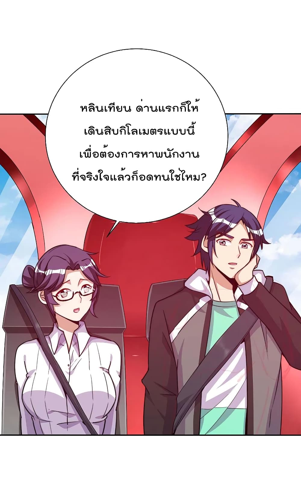 I am The Richest in The World ข้านี่แหละจะรวยที่สุดในโลก! page 19