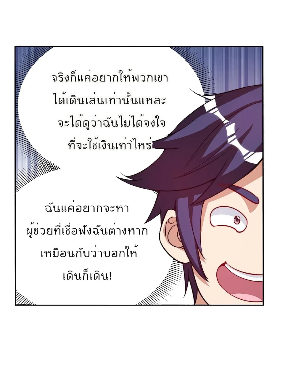 I am The Richest in The World ข้านี่แหละจะรวยที่สุดในโลก! page 21