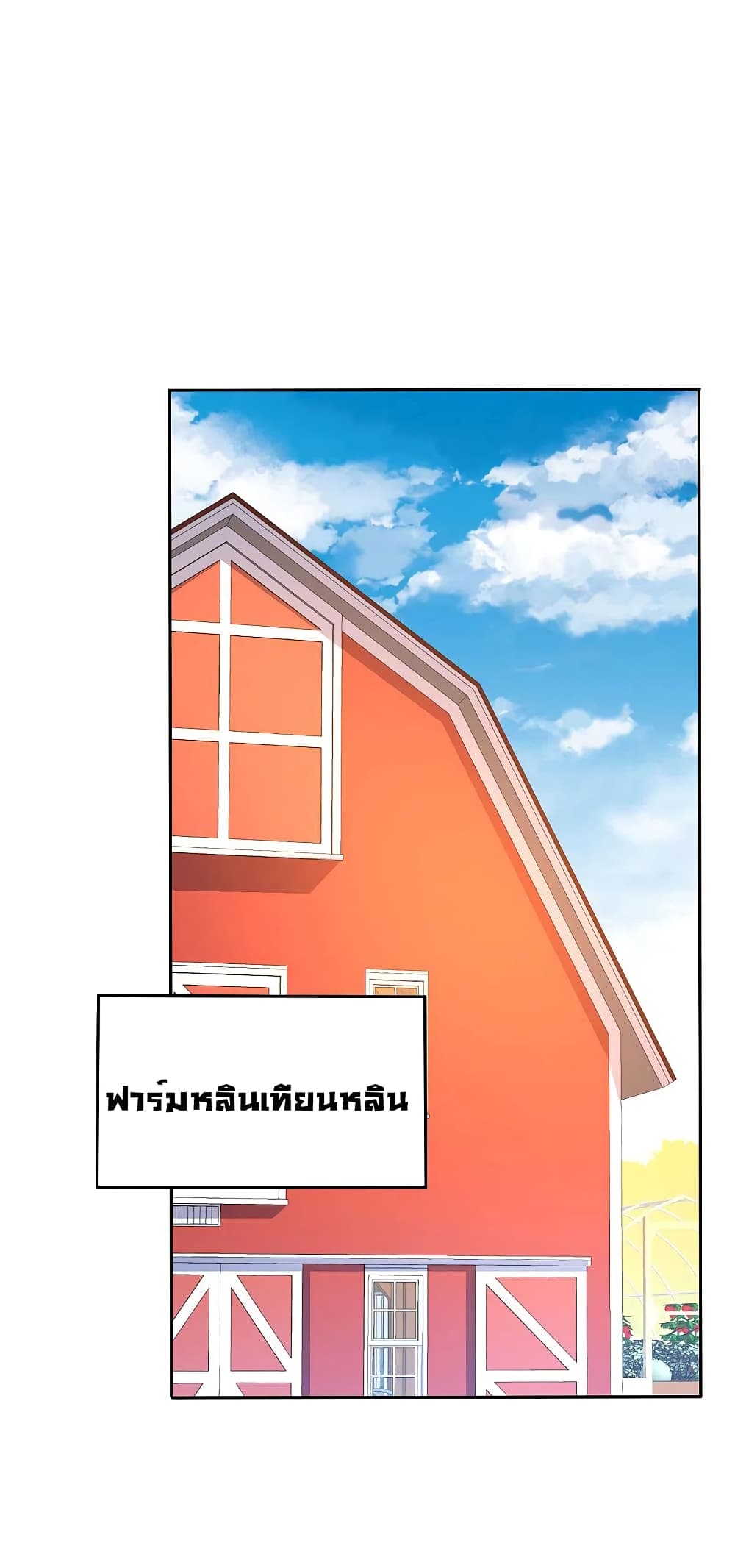 I am The Richest in The World ข้านี่แหละจะรวยที่สุดในโลก! page 23