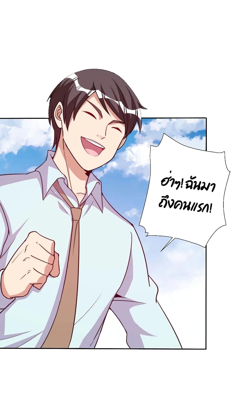 I am The Richest in The World ข้านี่แหละจะรวยที่สุดในโลก! page 25