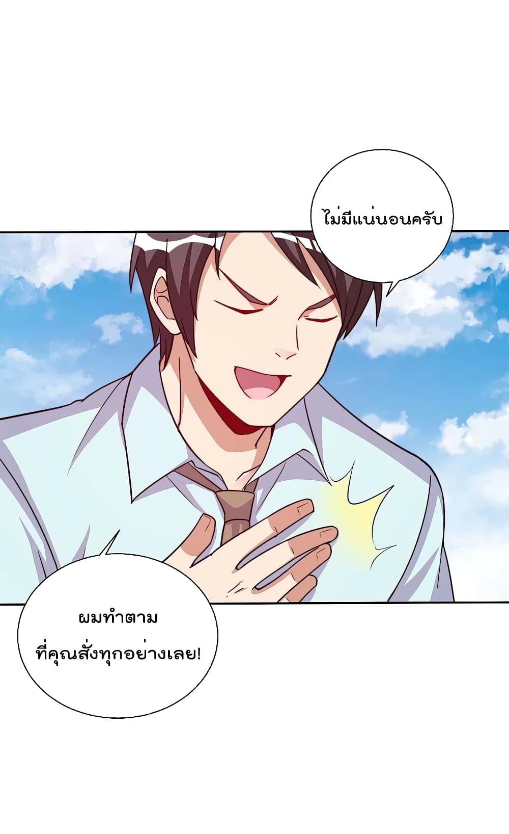 I am The Richest in The World ข้านี่แหละจะรวยที่สุดในโลก! page 27