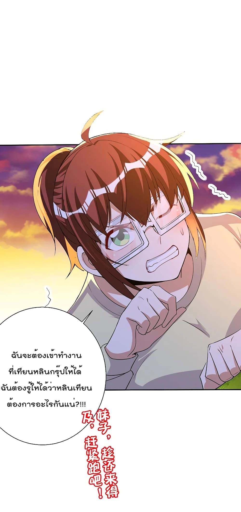 I am The Richest in The World ข้านี่แหละจะรวยที่สุดในโลก! page 39