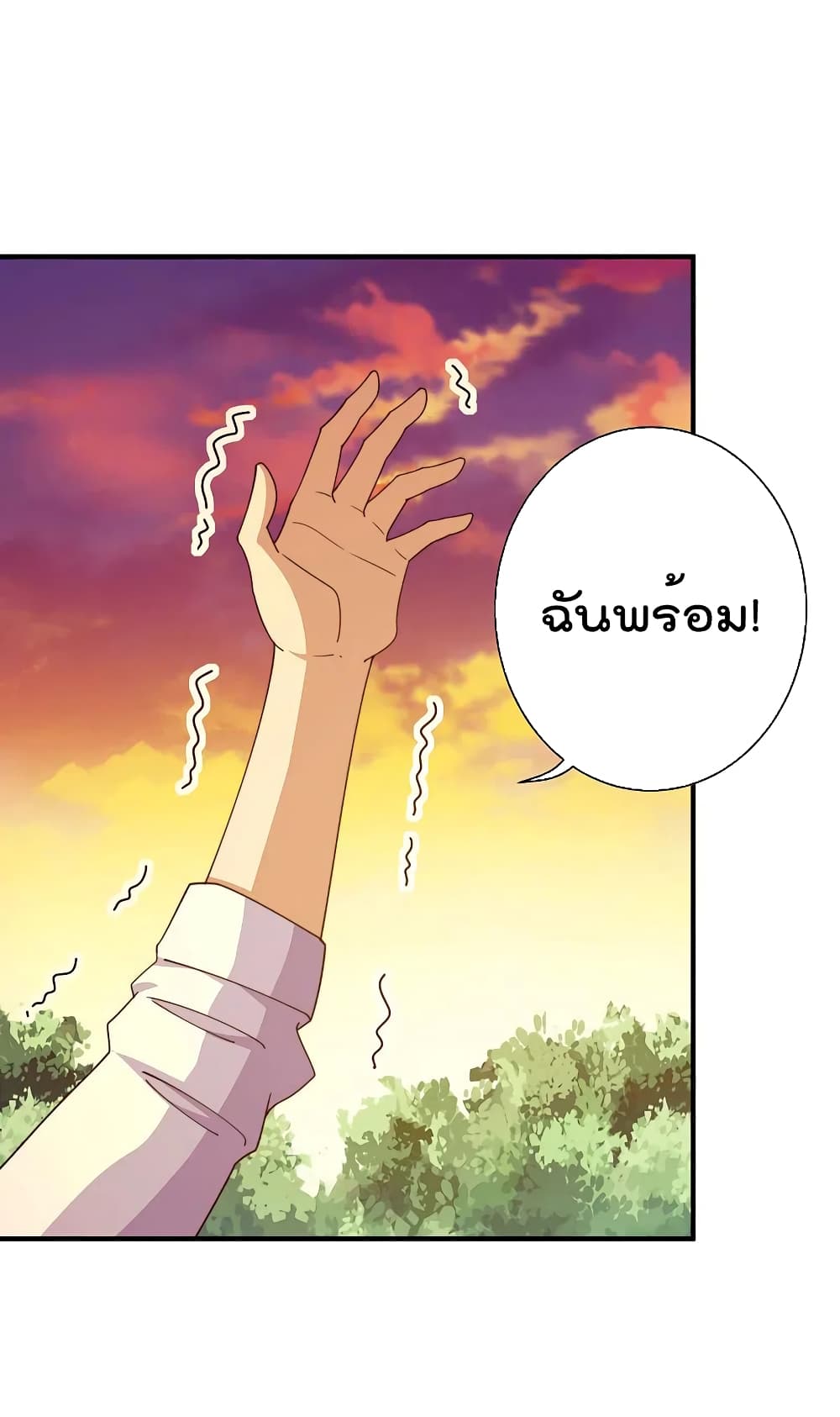 I am The Richest in The World ข้านี่แหละจะรวยที่สุดในโลก! page 4