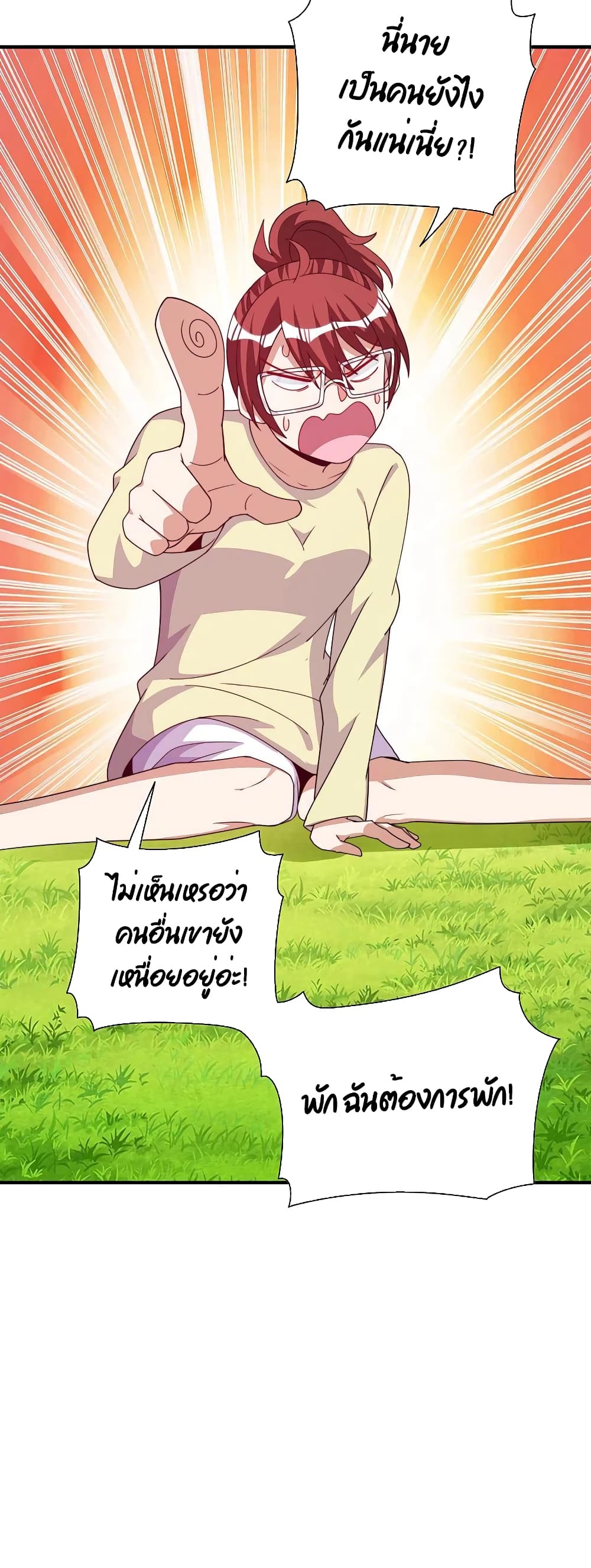 I am The Richest in The World ข้านี่แหละจะรวยที่สุดในโลก! page 8