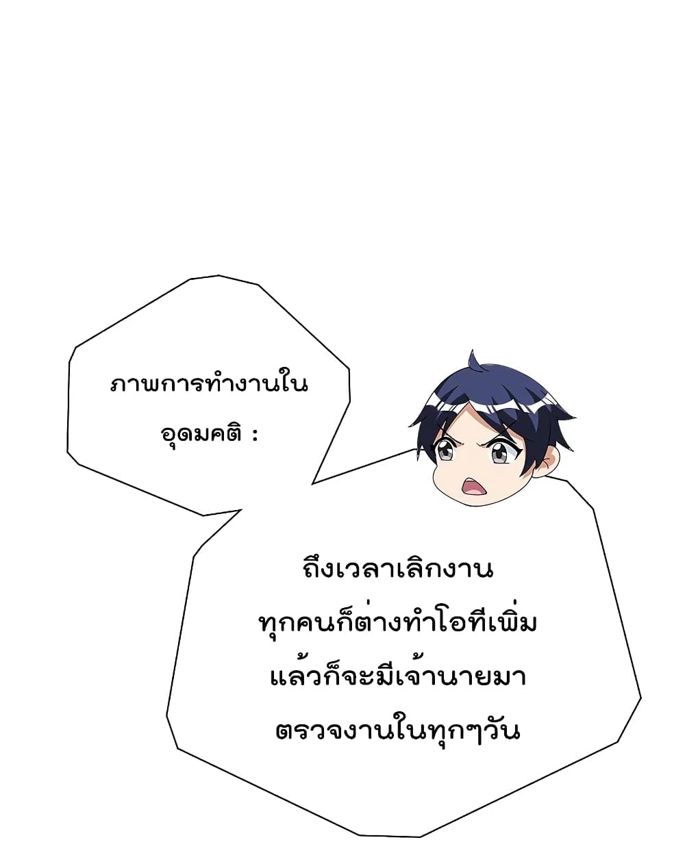 I am The Richest in The World ข้านี่แหละจะรวยที่สุดในโลก! page 16