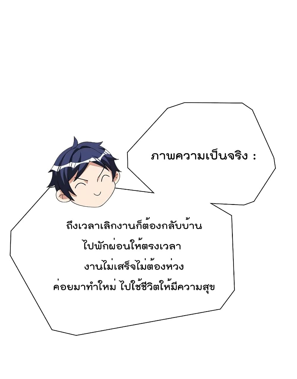 I am The Richest in The World ข้านี่แหละจะรวยที่สุดในโลก! page 18