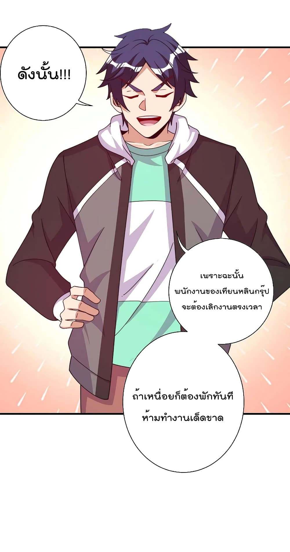 I am The Richest in The World ข้านี่แหละจะรวยที่สุดในโลก! page 21