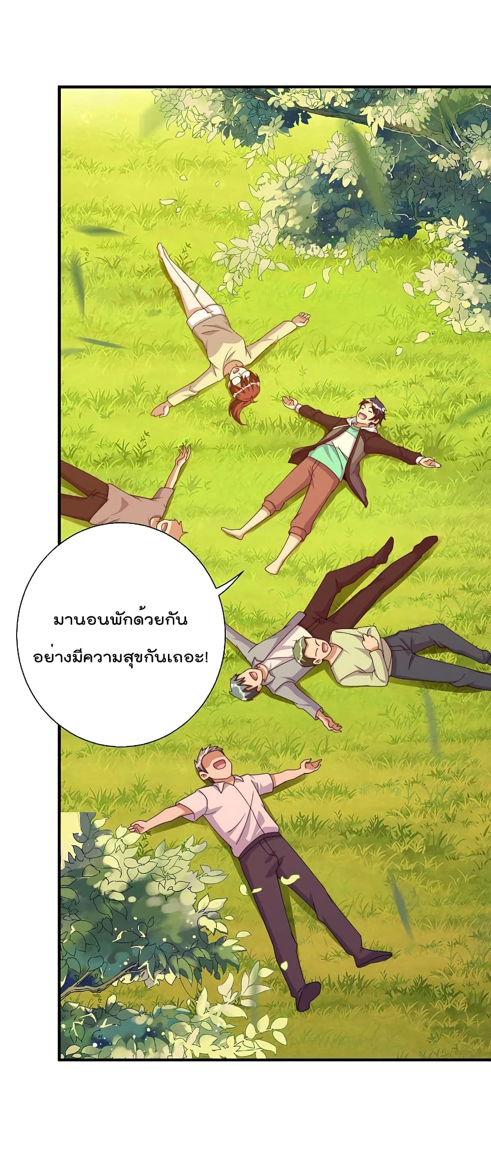 I am The Richest in The World ข้านี่แหละจะรวยที่สุดในโลก! page 22